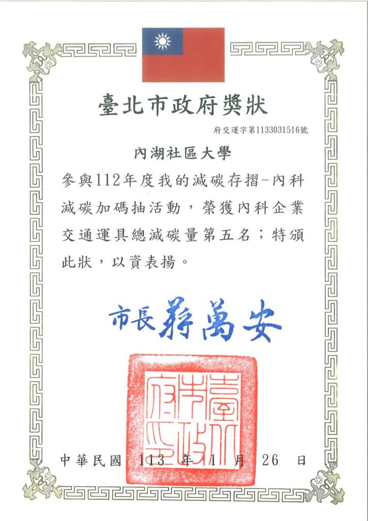 市府-減碳存摺第五名-scaled-1