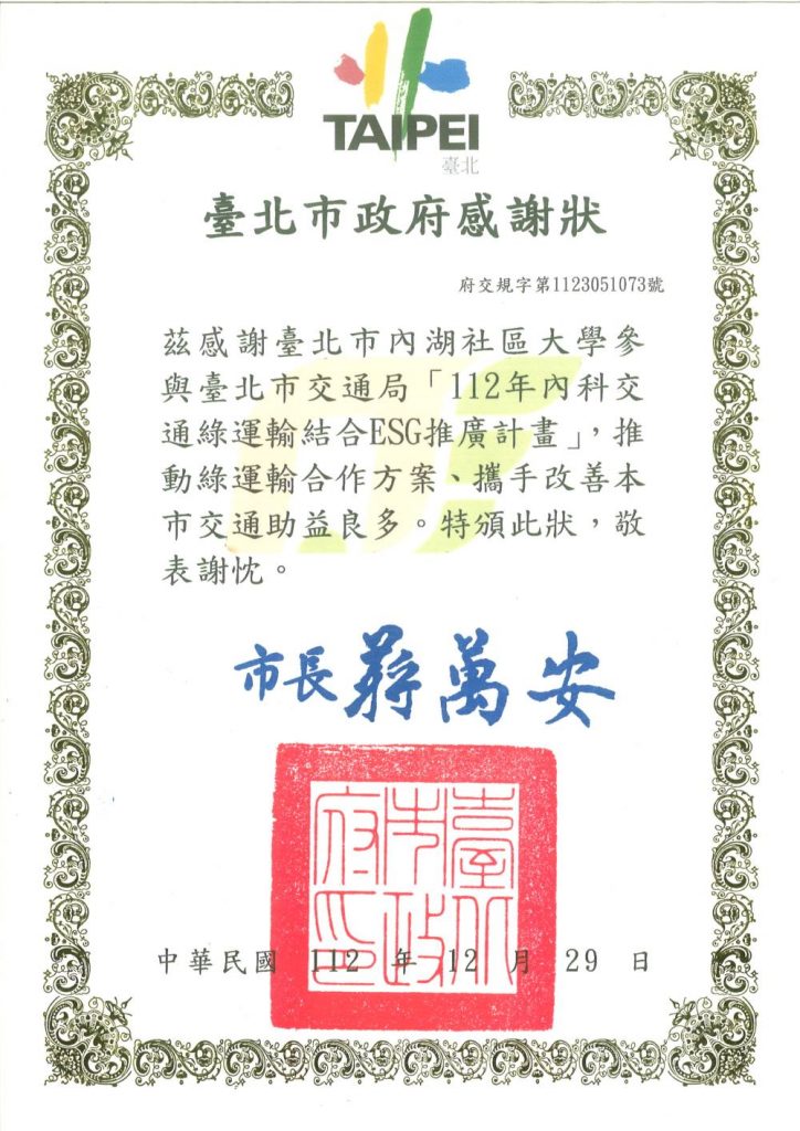 臺北市政府-112台北內科交通綠運輸結合ESG推廣計畫-scaled-1