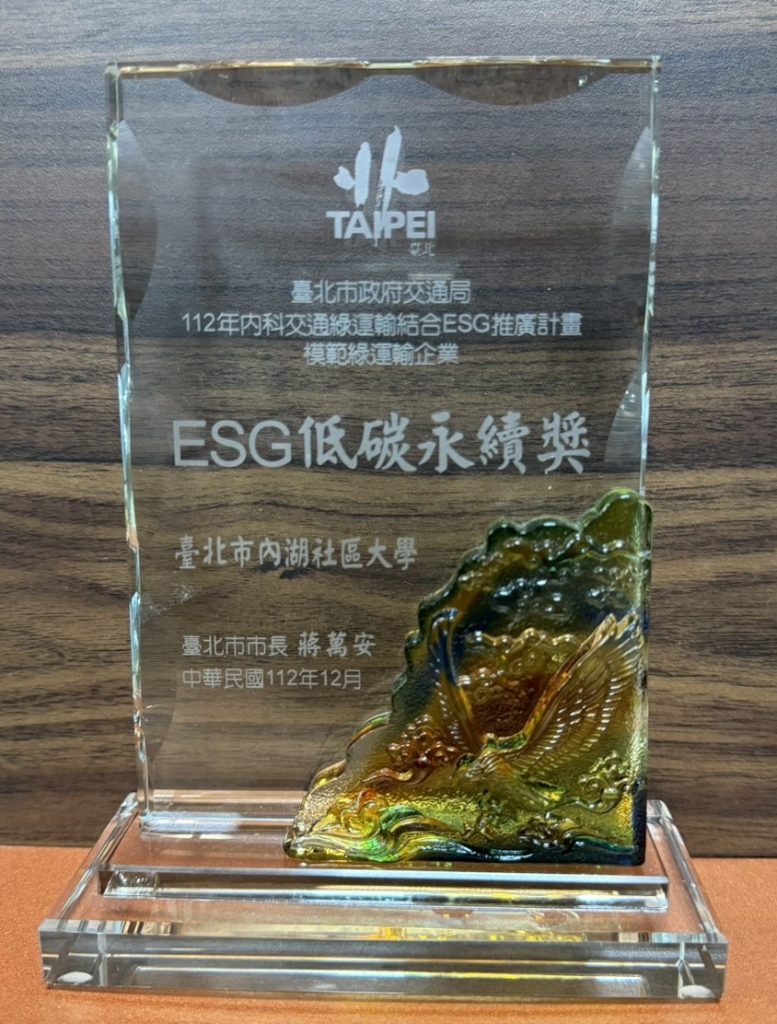 臺北市政府-112台北內科交通綠運輸結合ESG推廣計畫獎牌-